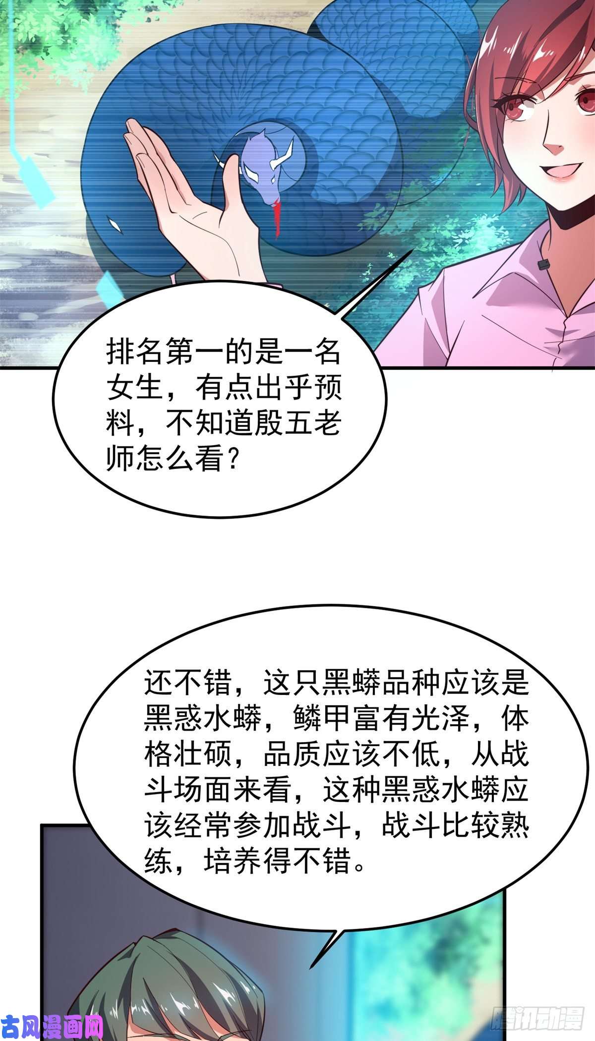 神宠进化67 咸鱼第三式