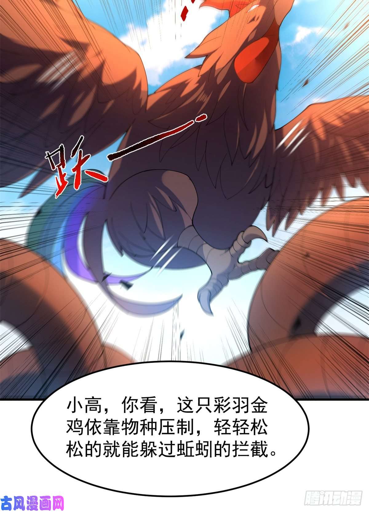 神宠进化73 幻影龙蜥