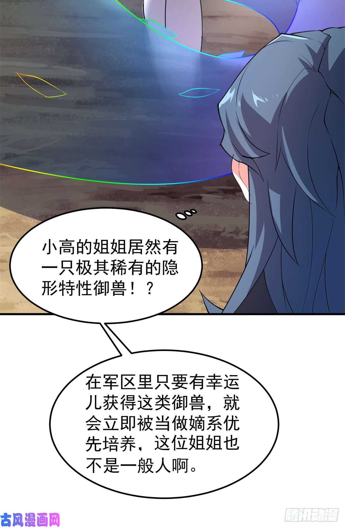 神宠进化73 幻影龙蜥