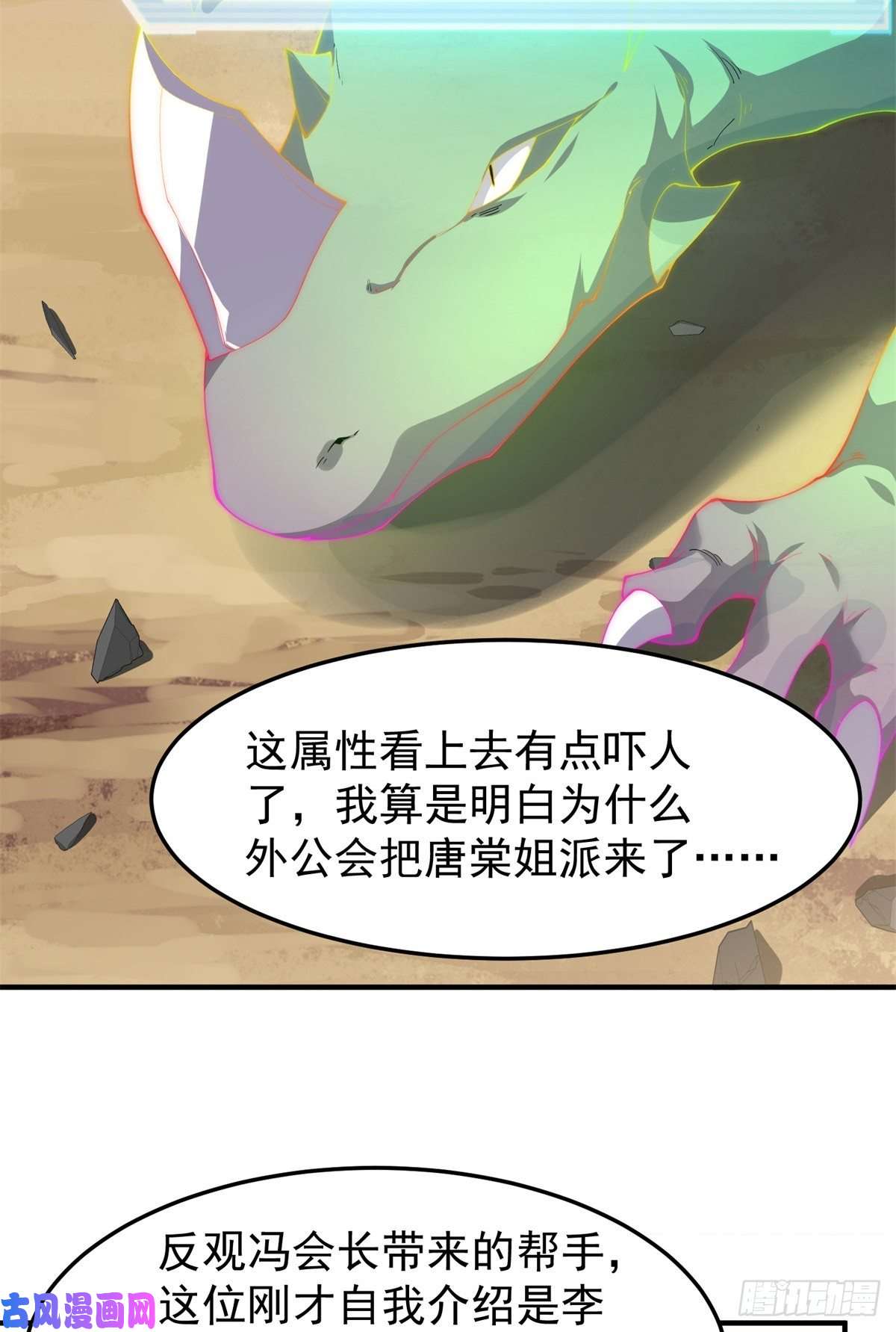 神宠进化73 幻影龙蜥