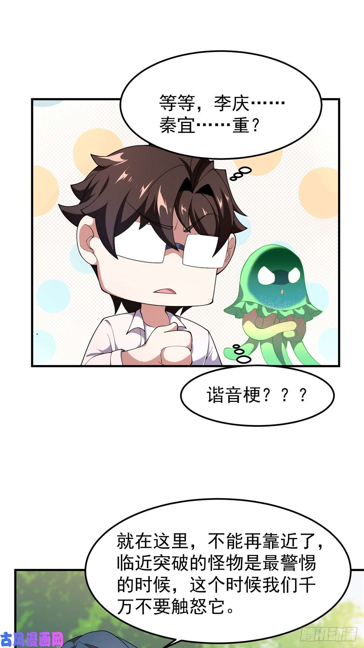 神宠进化73 幻影龙蜥