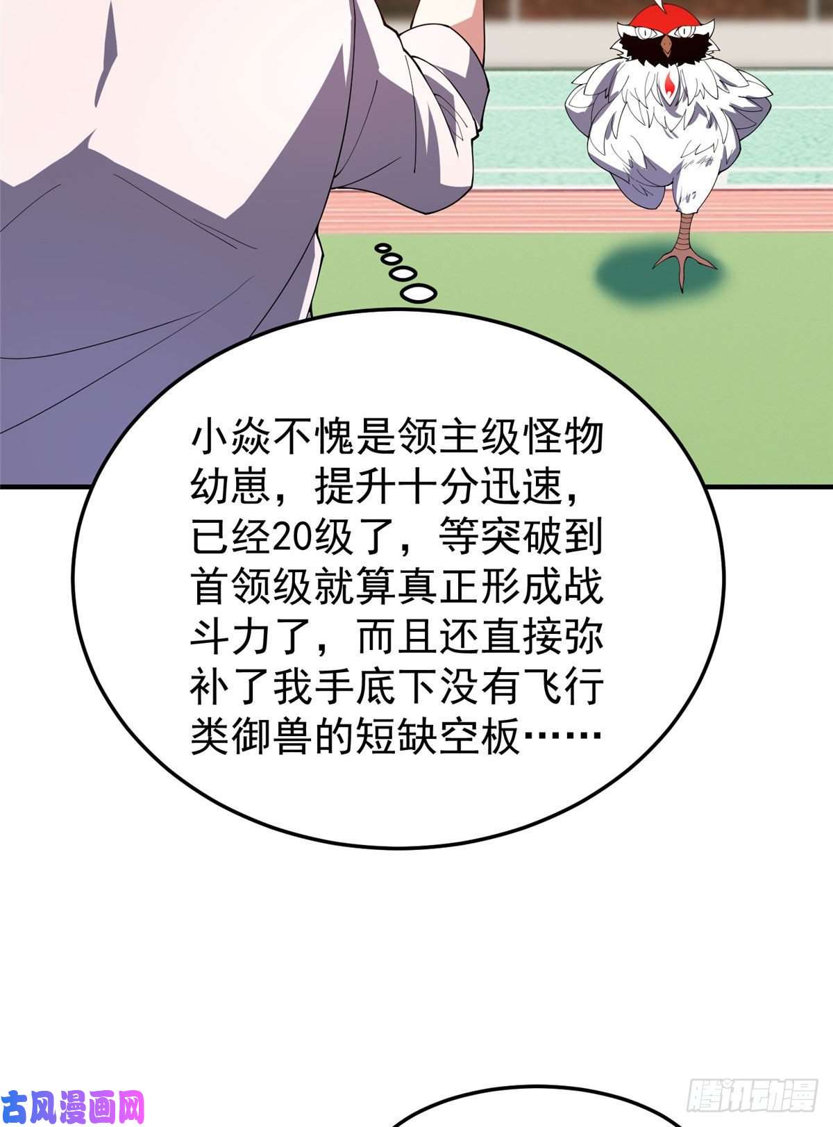 神宠进化77 肥鹤的突破