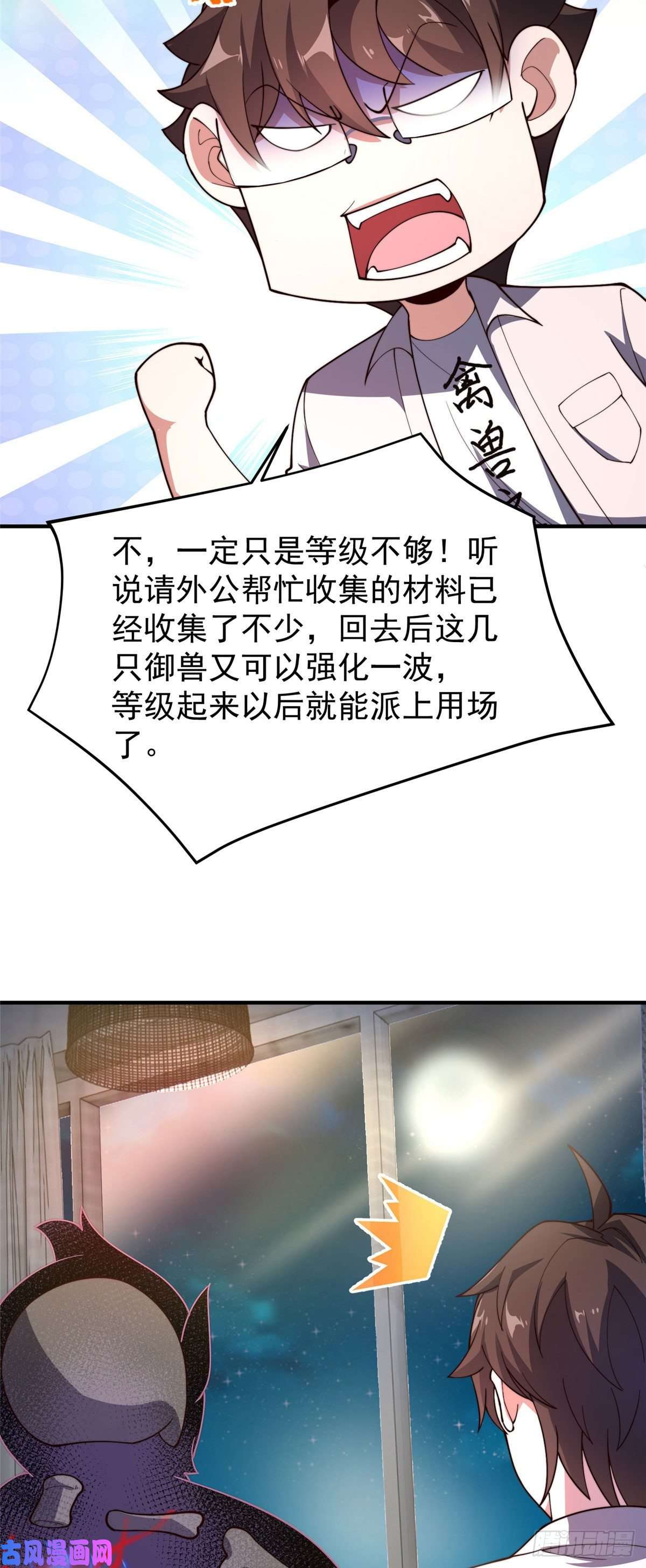 神宠进化78 训练场的小小影子