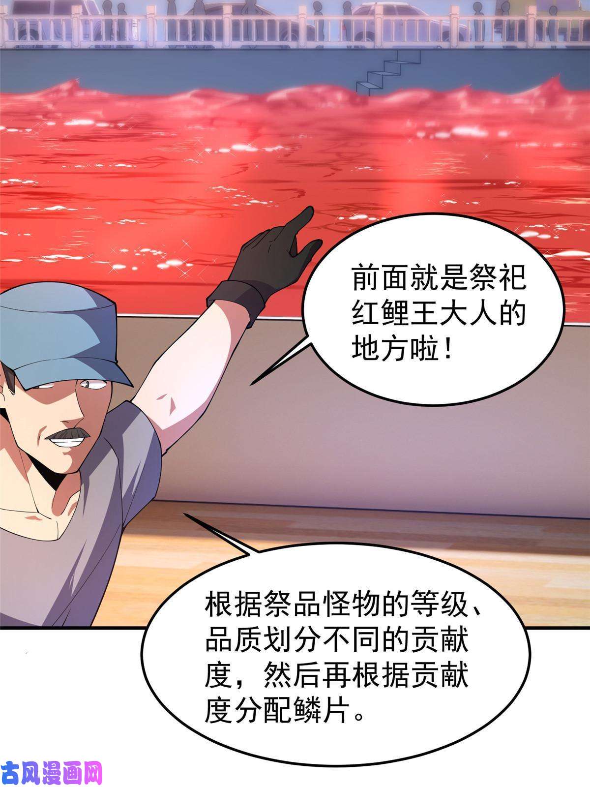 神宠进化80 龙血红砂鲤
