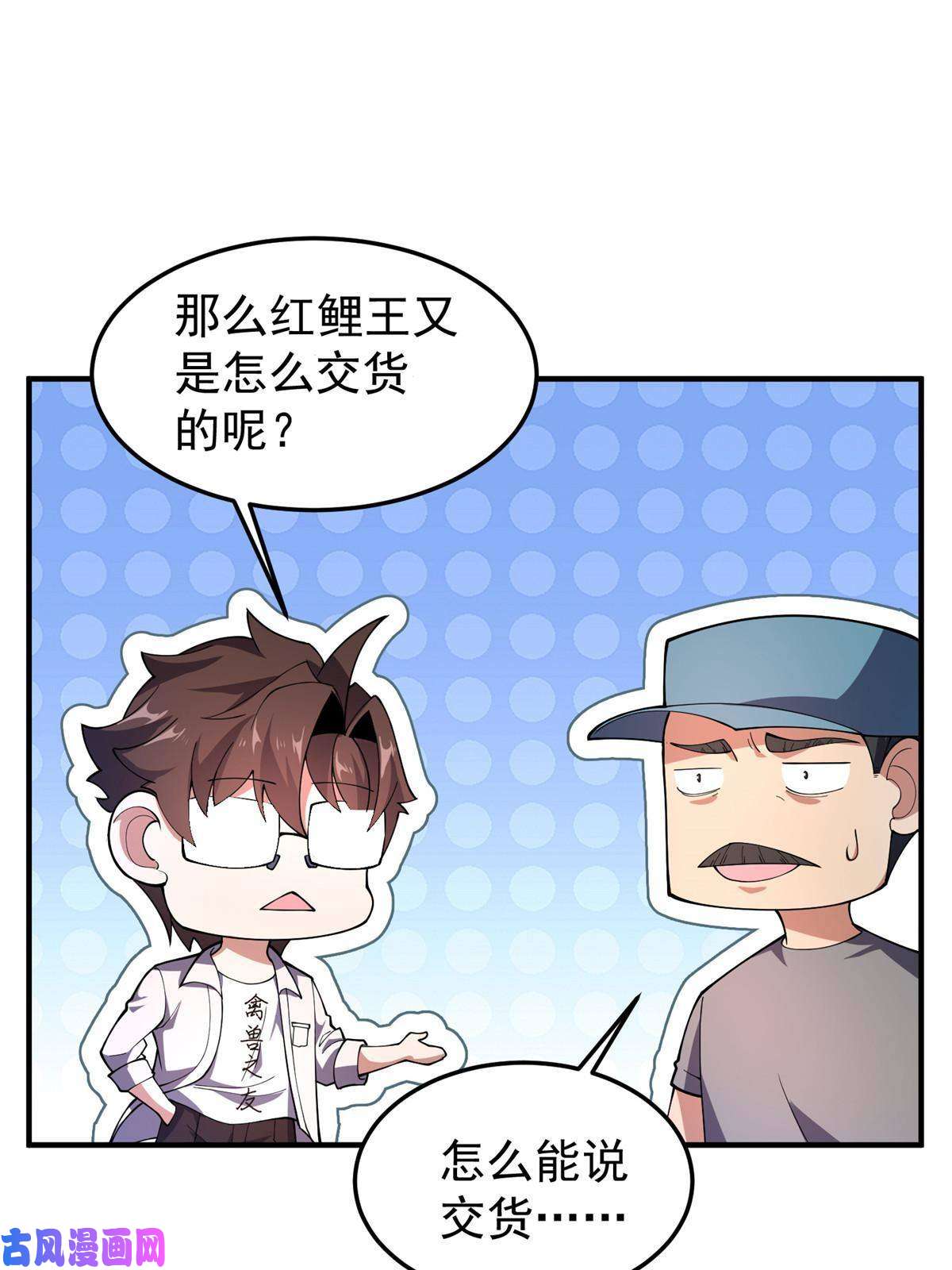 神宠进化80 龙血红砂鲤