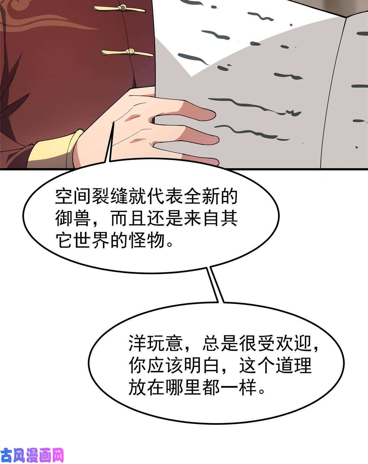 神宠进化81 时间裂缝