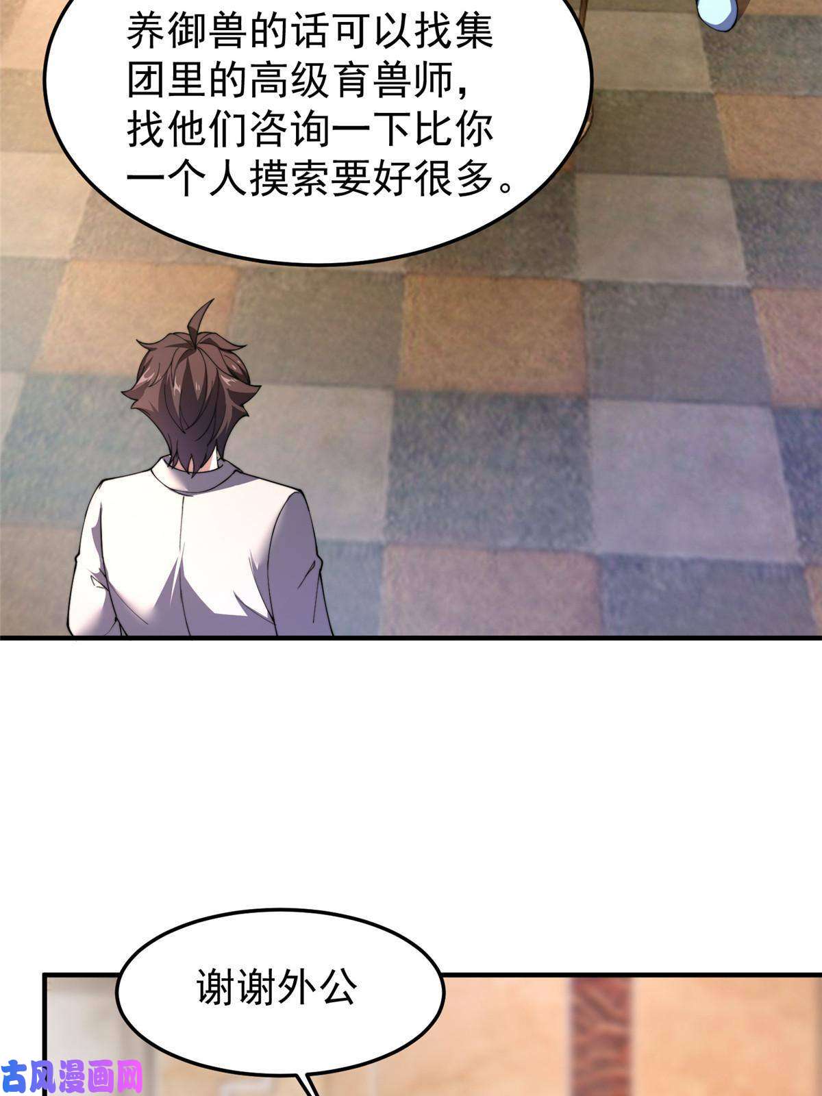 神宠进化81 时间裂缝