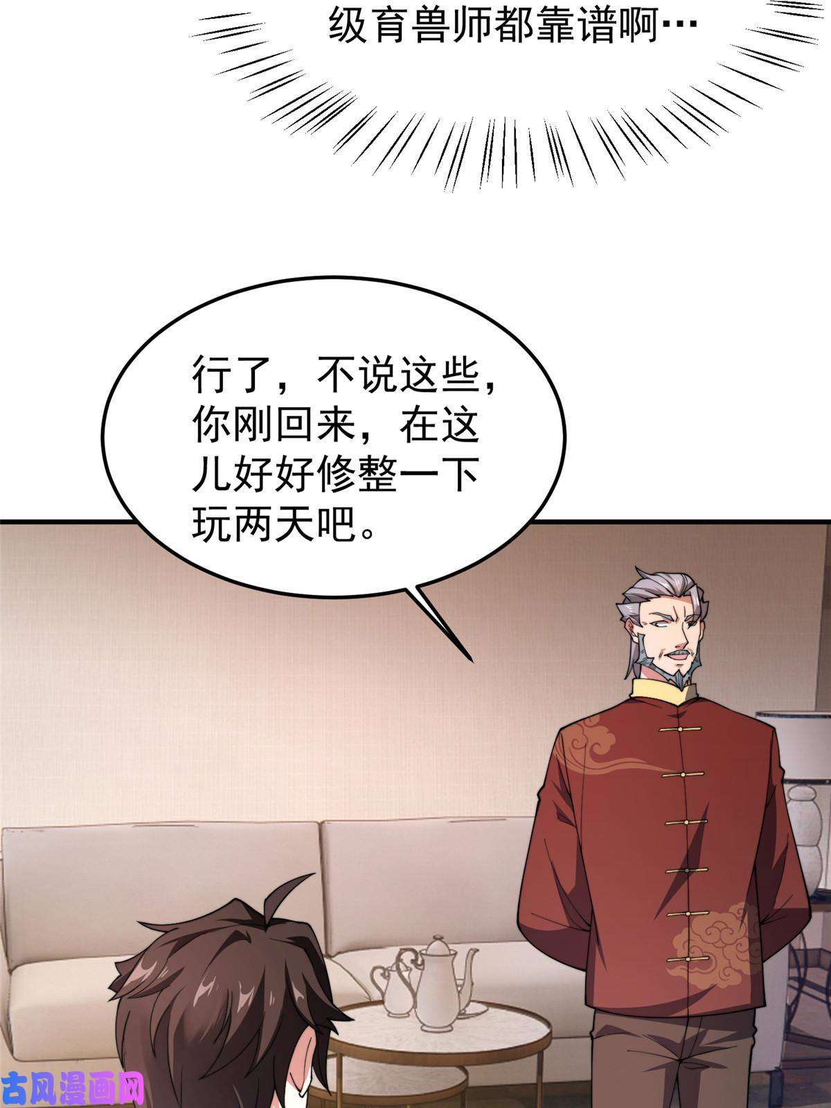 神宠进化81 时间裂缝