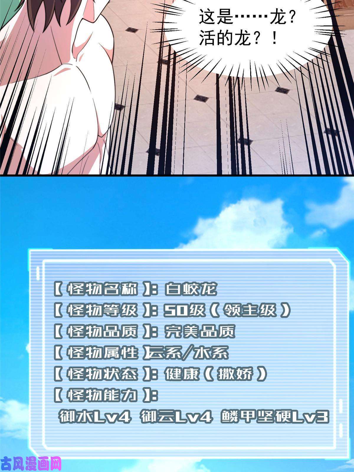 神宠进化81 时间裂缝