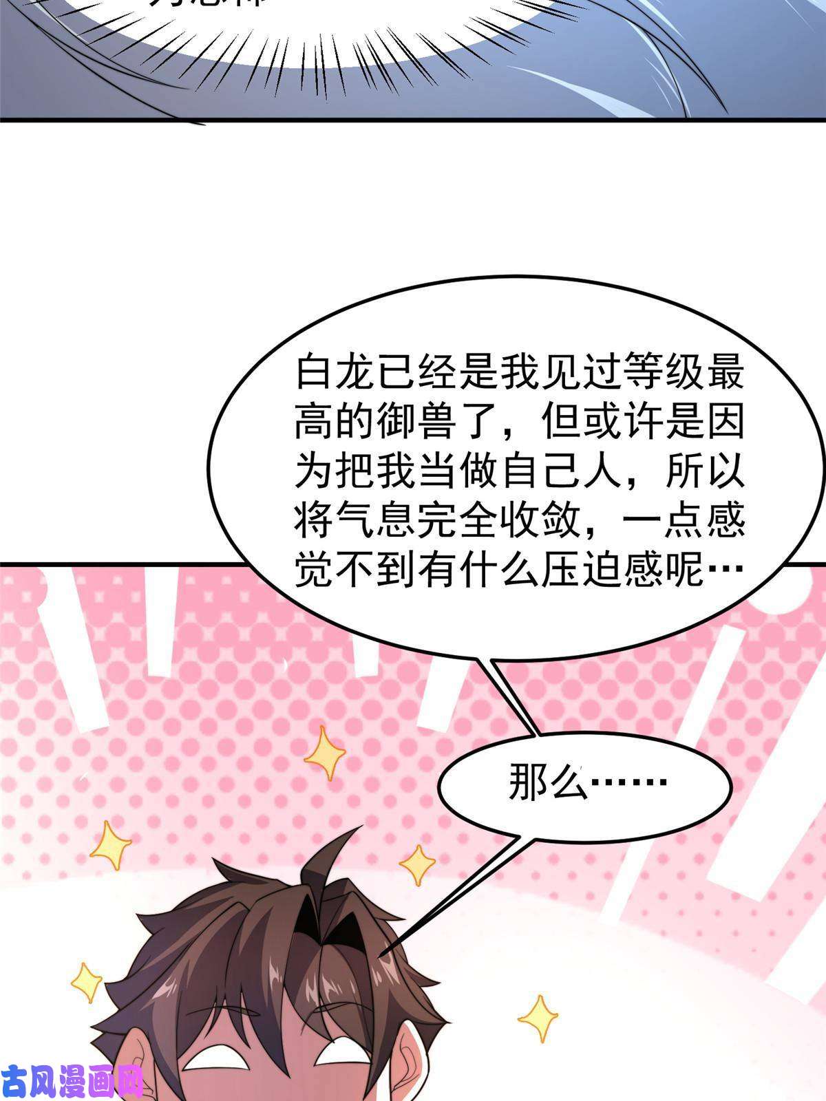 神宠进化81 时间裂缝