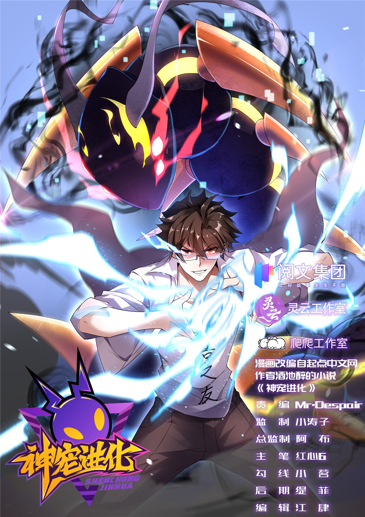 神宠进化060 阿呆出马