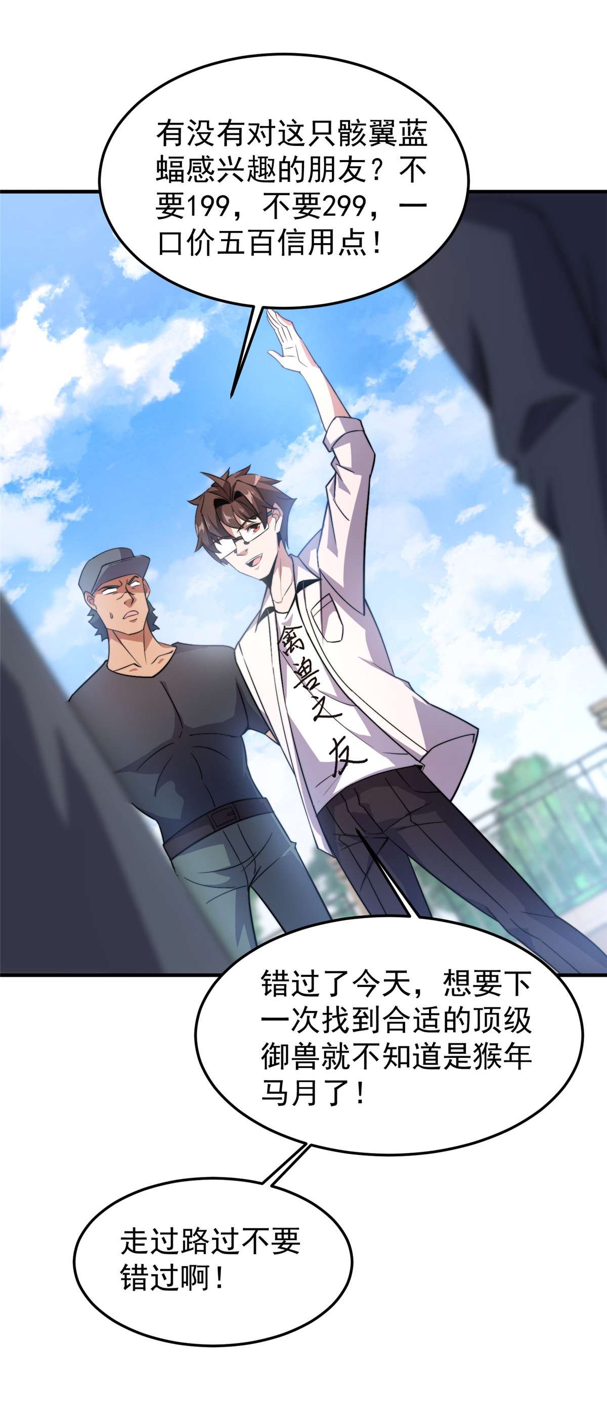 神宠进化060 阿呆出马