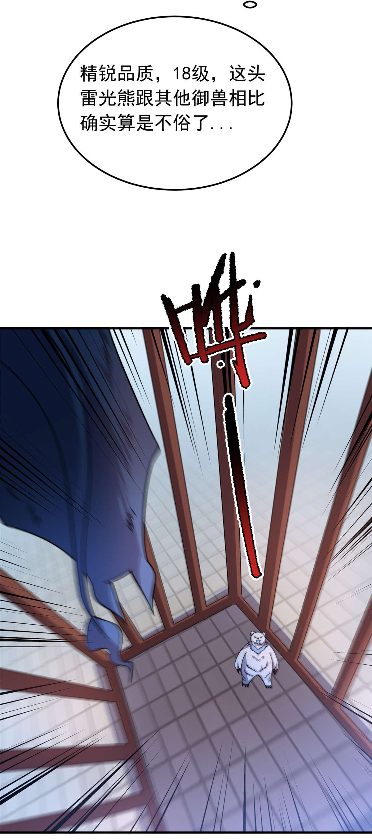 神宠进化060 阿呆出马