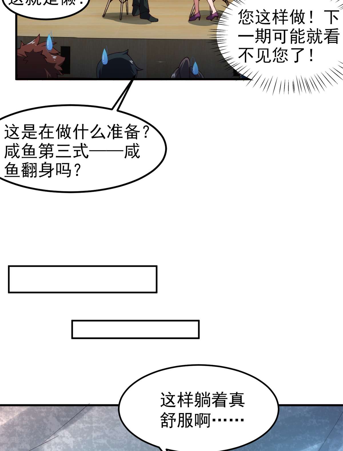神宠进化067 咸鱼第三式