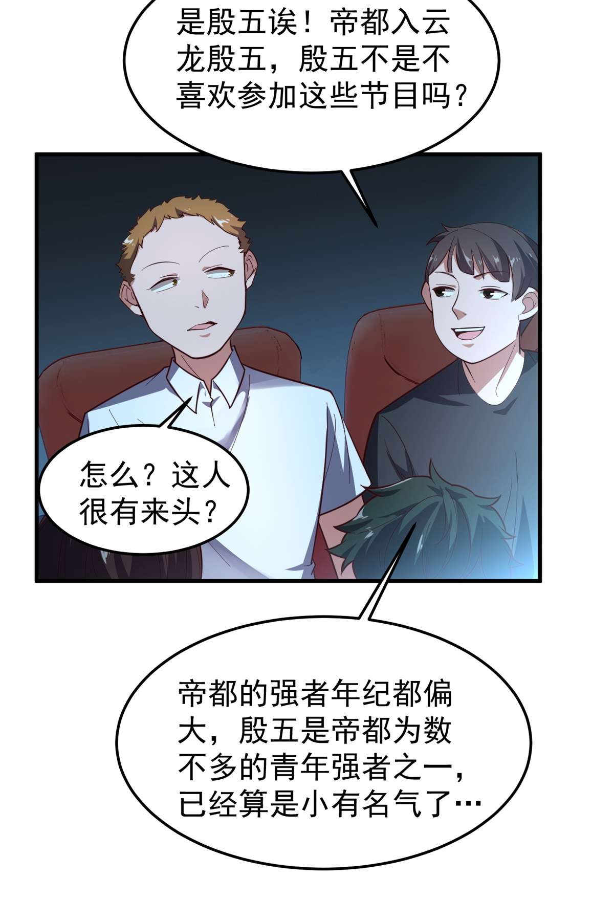 神宠进化067 咸鱼第三式