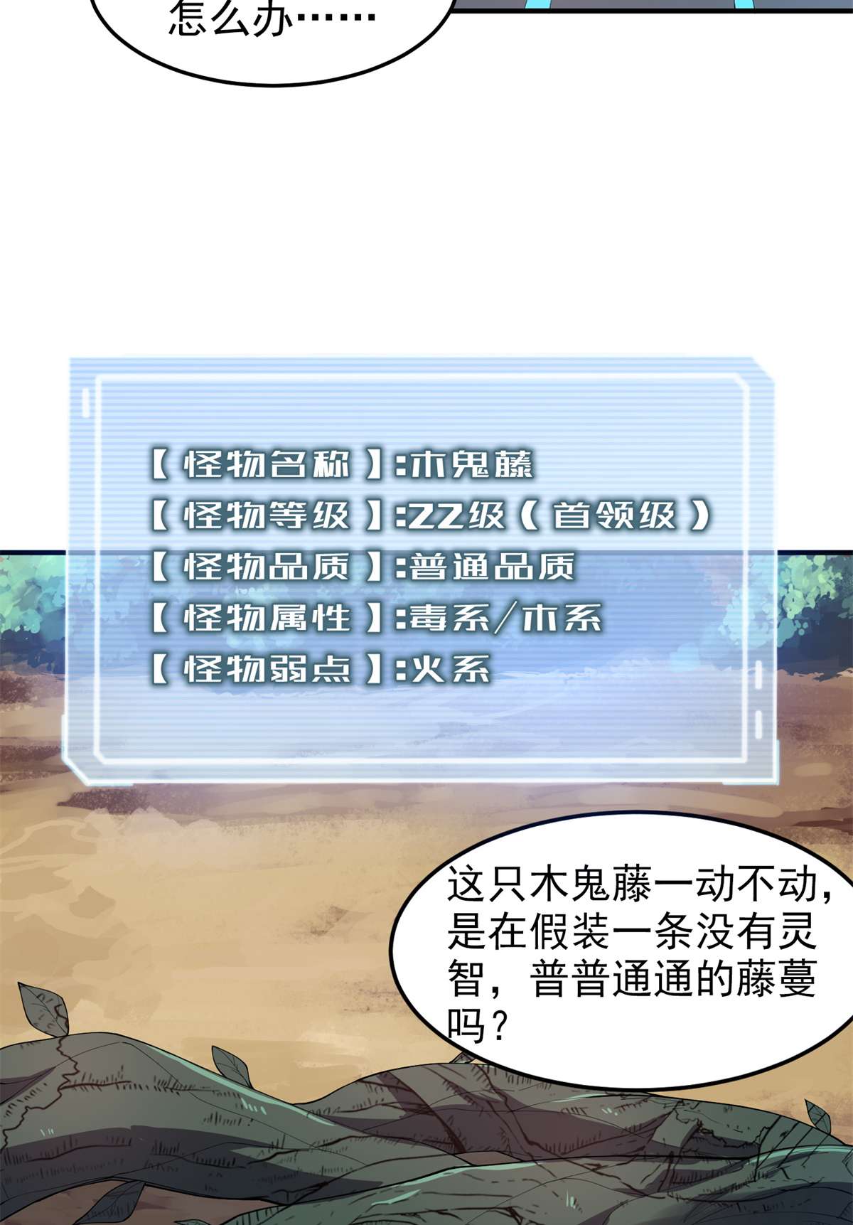 神宠进化067 咸鱼第三式