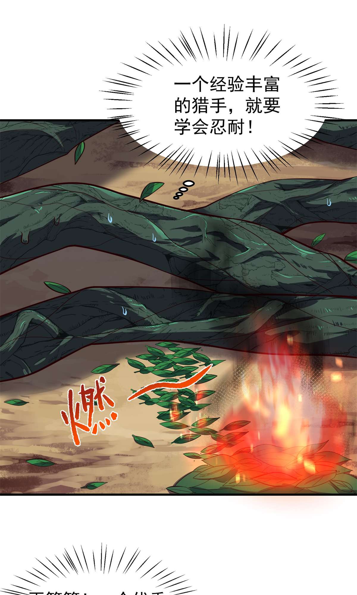 神宠进化067 咸鱼第三式
