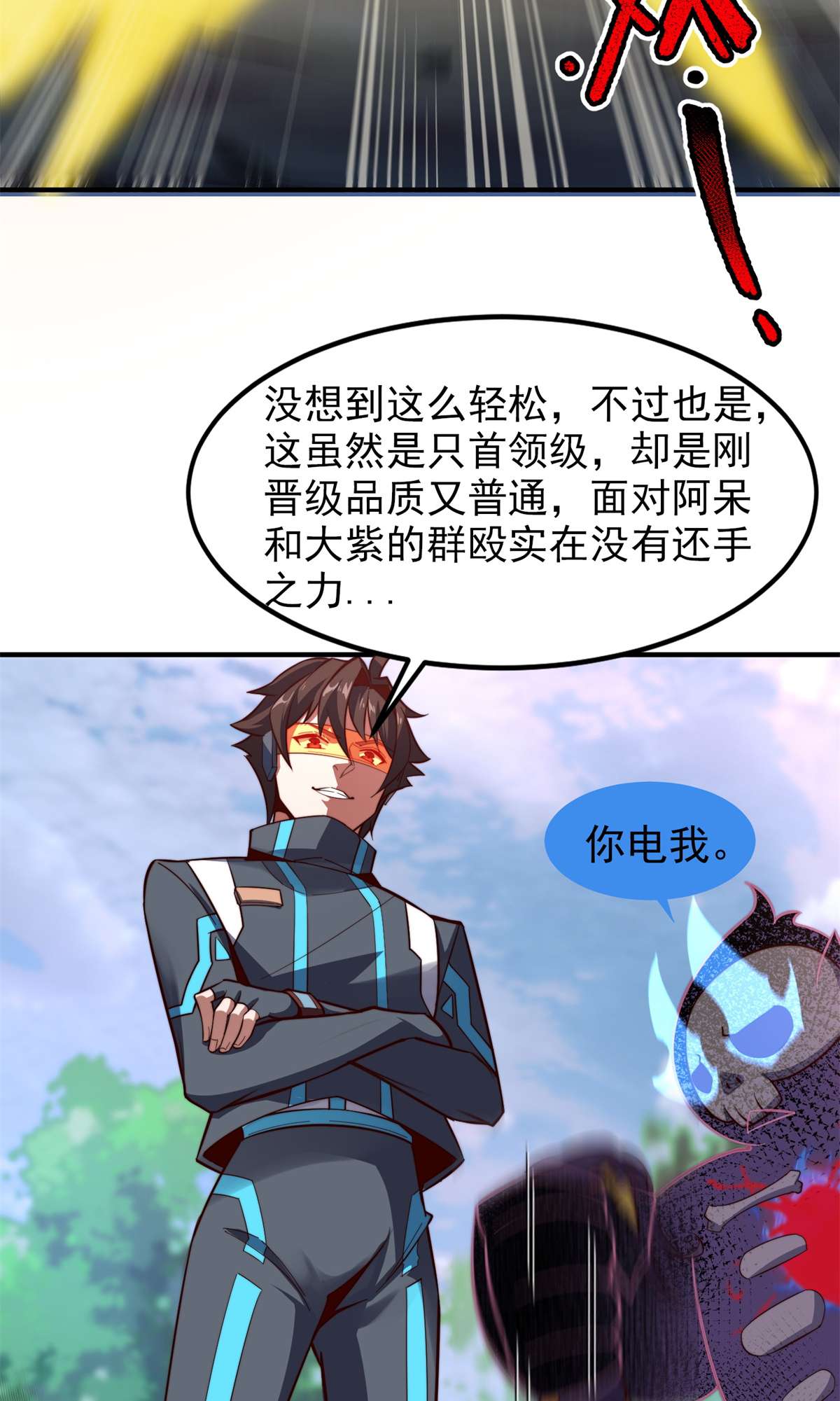 神宠进化067 咸鱼第三式