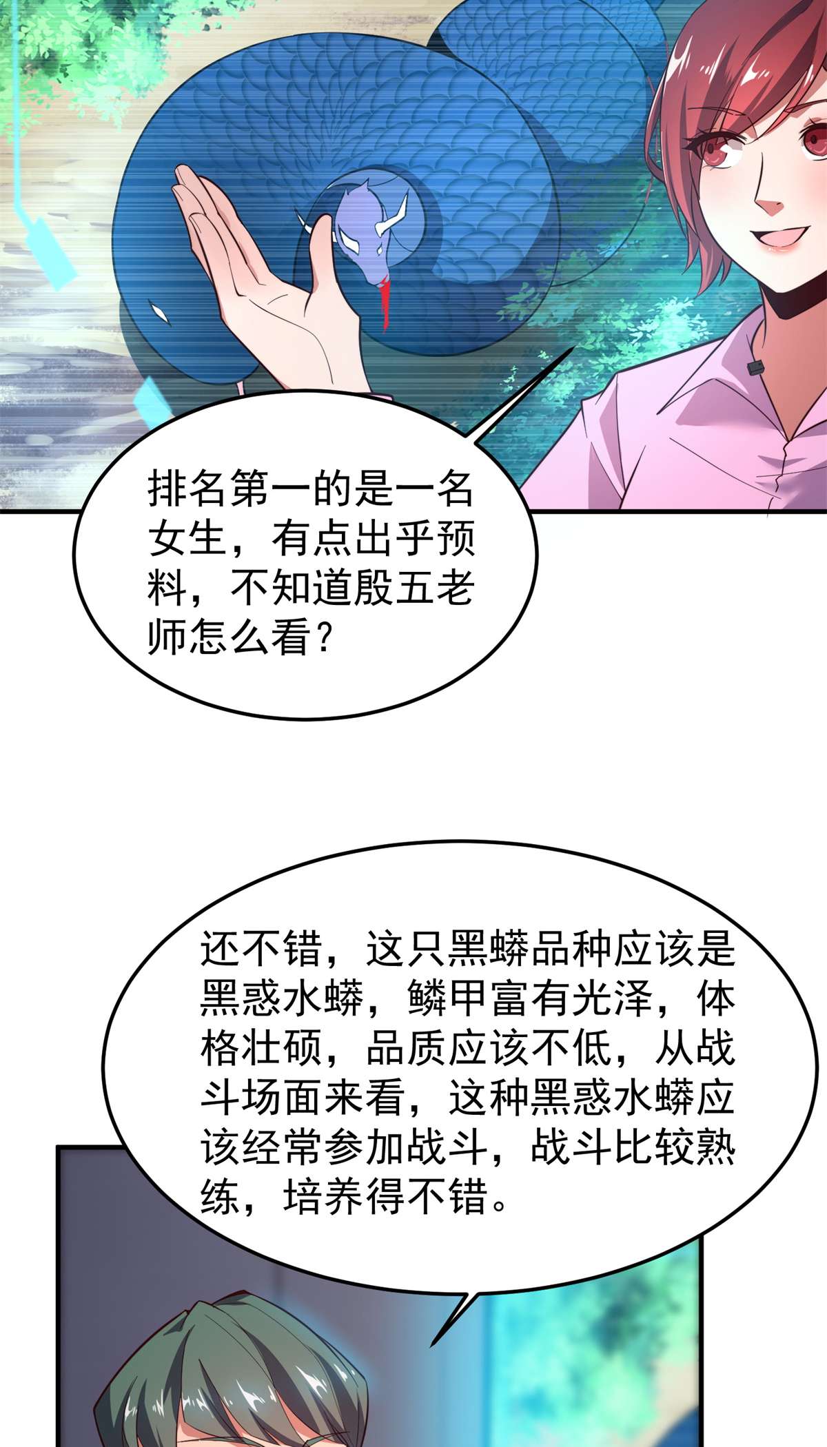 神宠进化067 咸鱼第三式