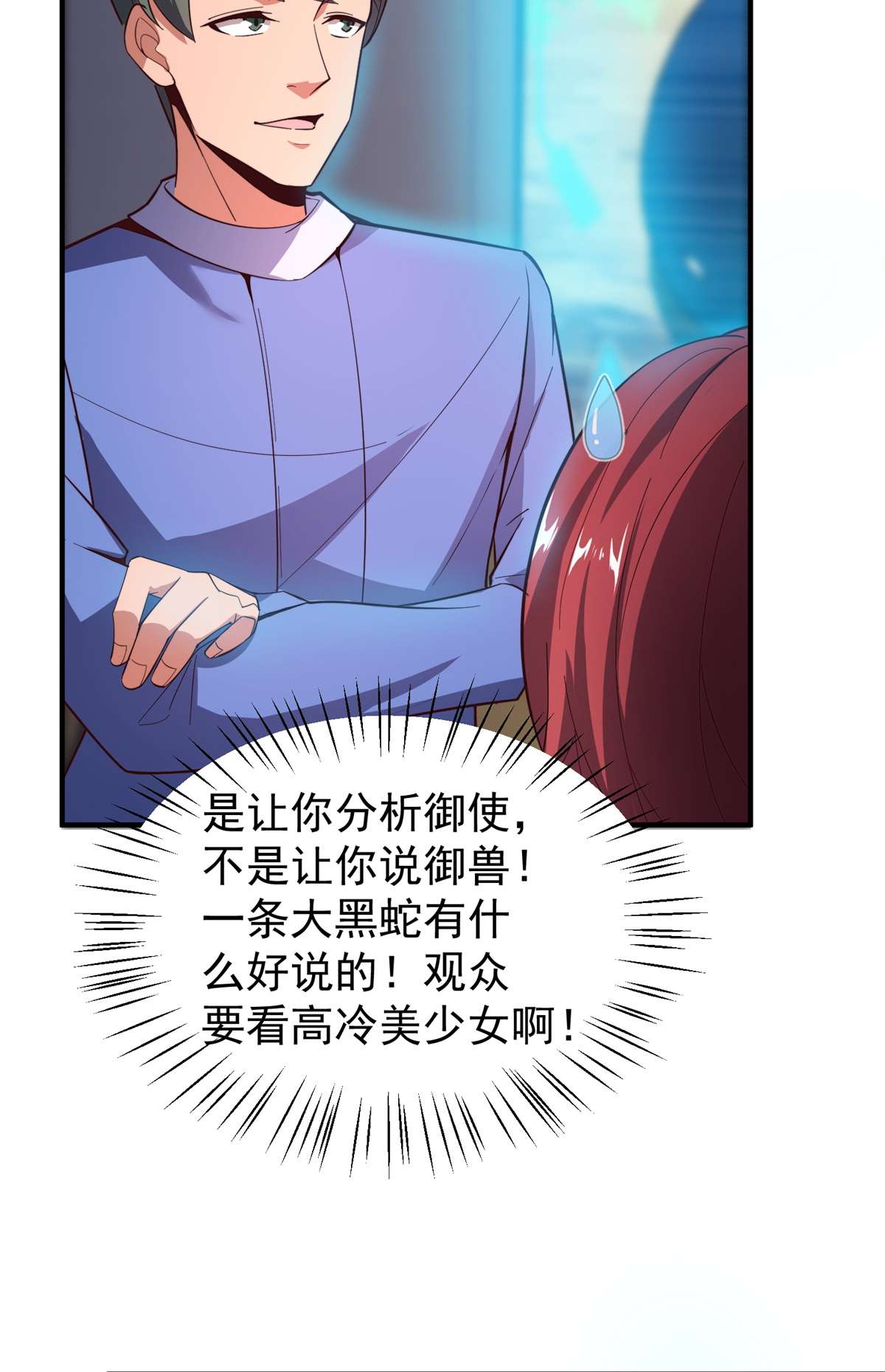 神宠进化067 咸鱼第三式