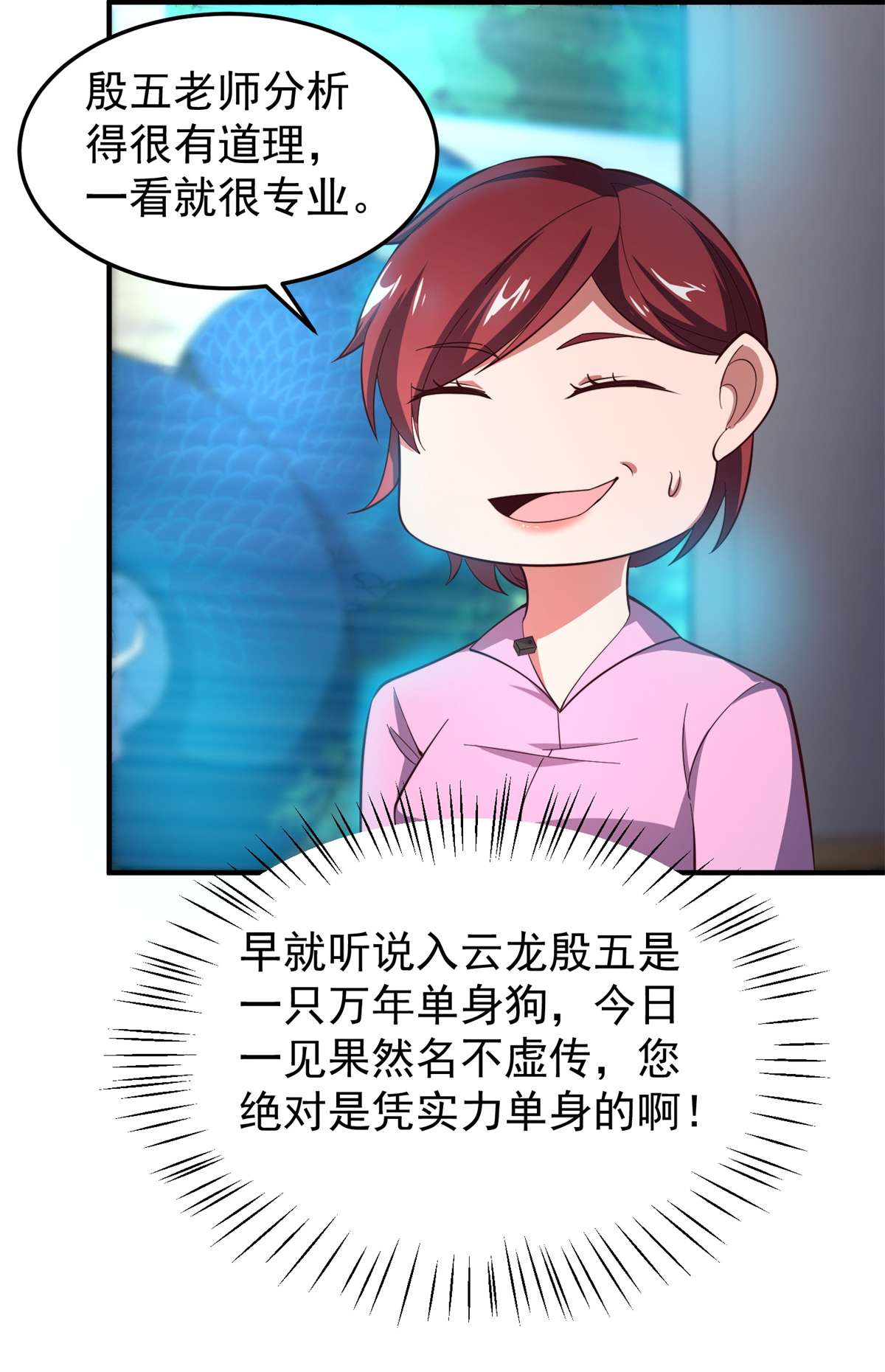 神宠进化067 咸鱼第三式