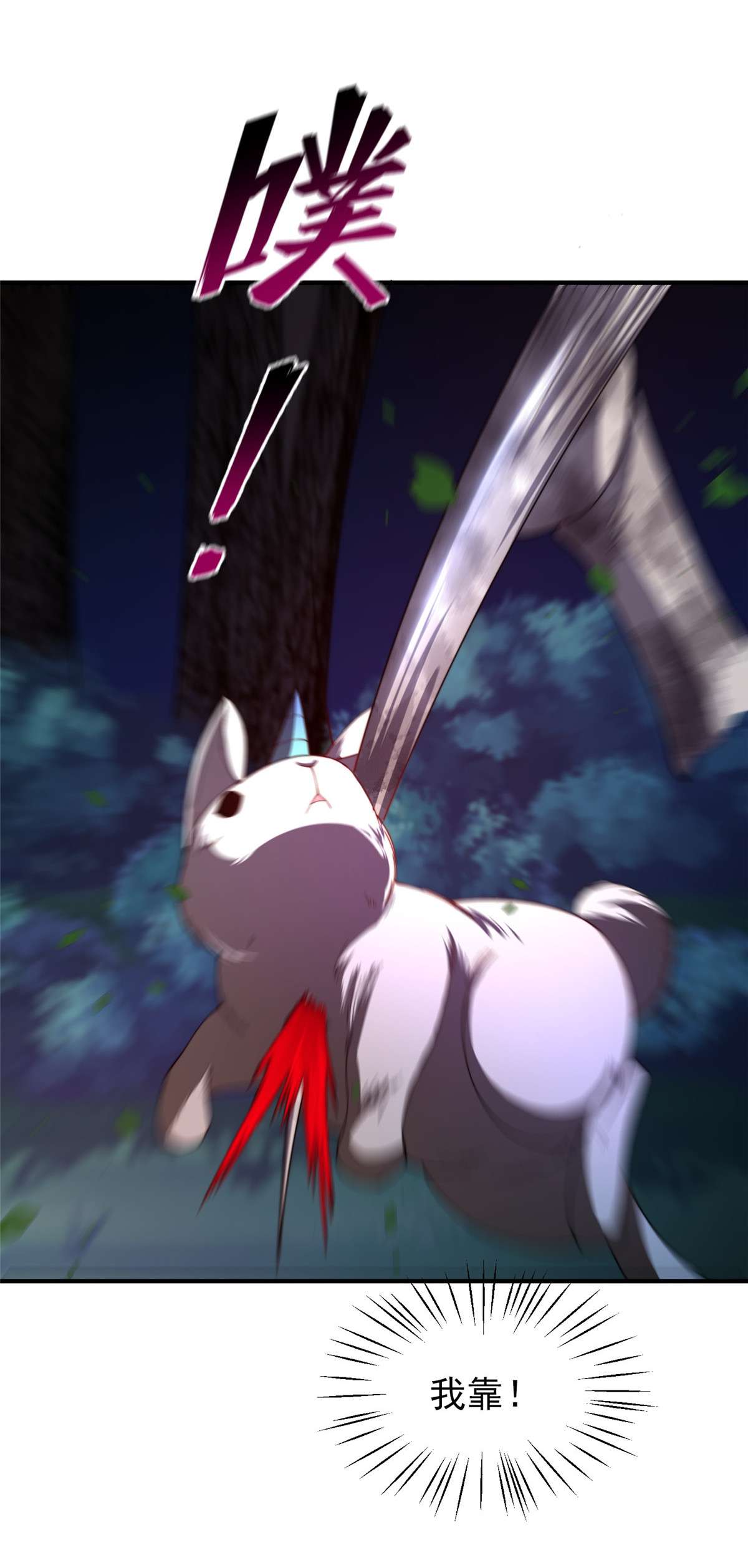 神宠进化068 激战