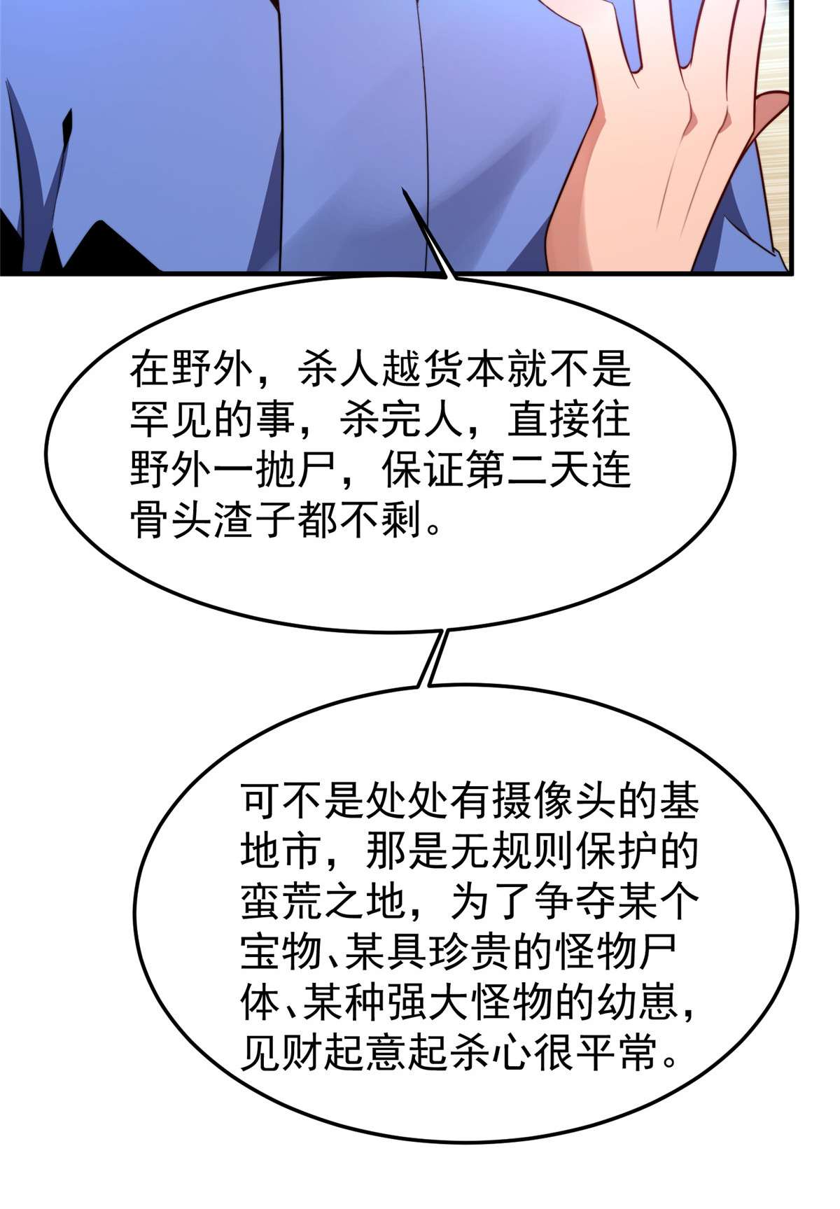 神宠进化068 激战