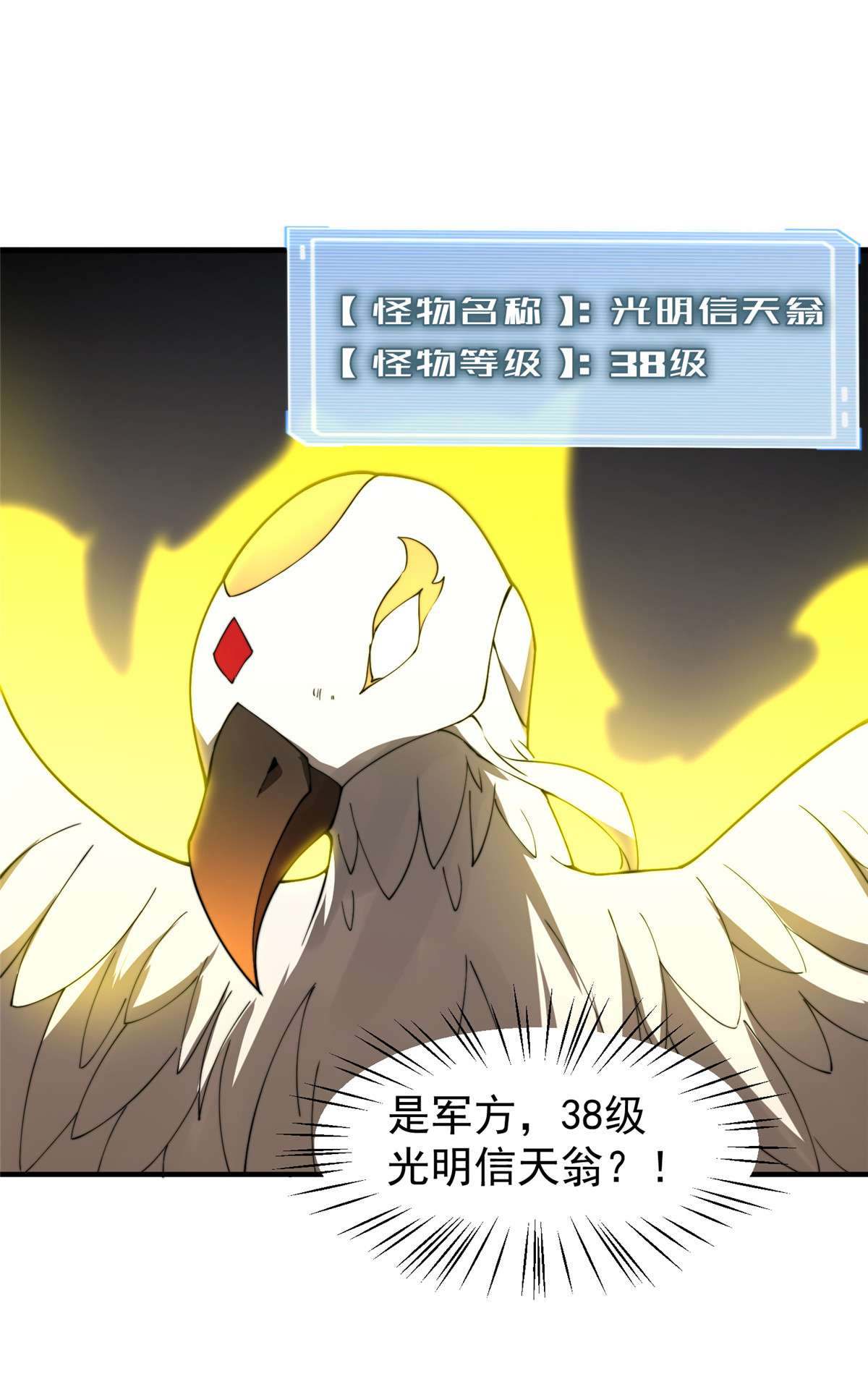 神宠进化069 围攻