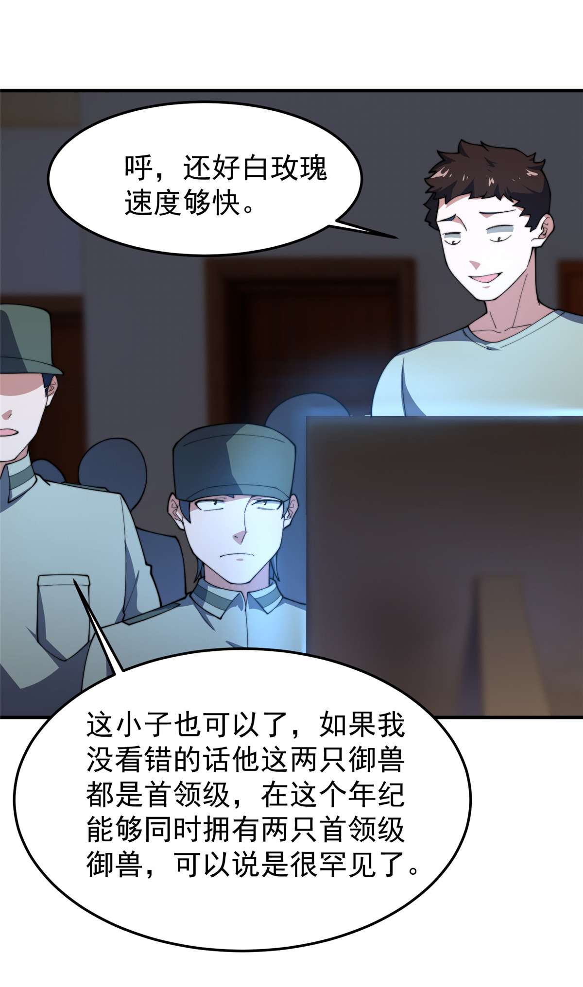 神宠进化069 围攻