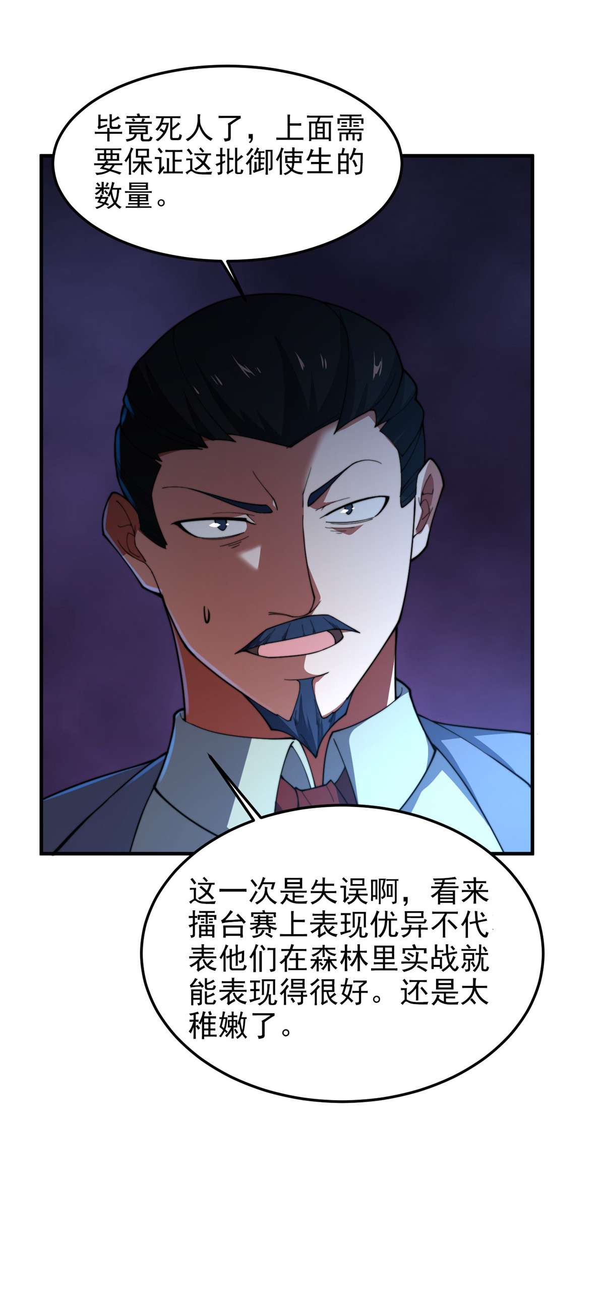 神宠进化069 围攻