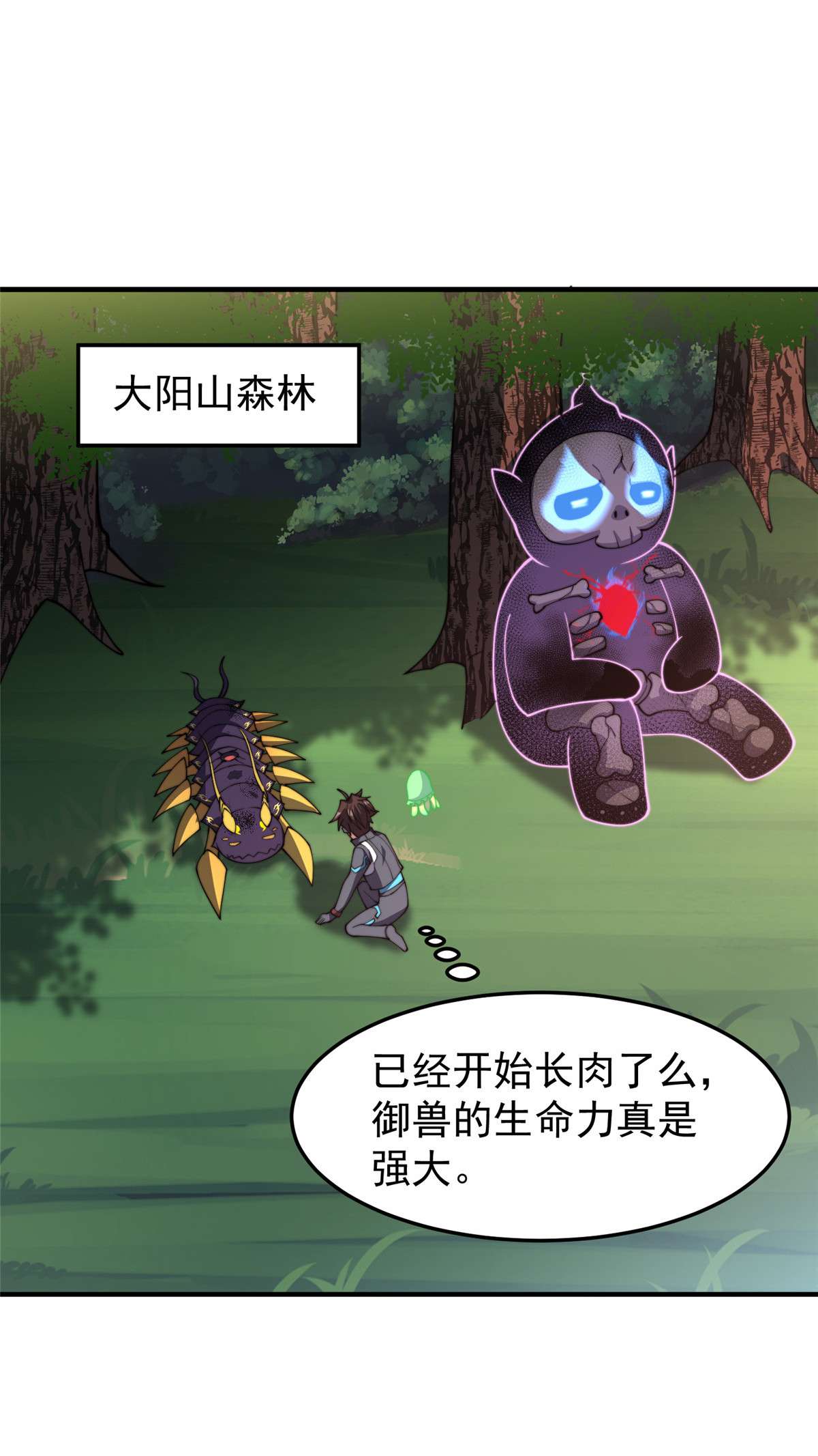 神宠进化069 围攻