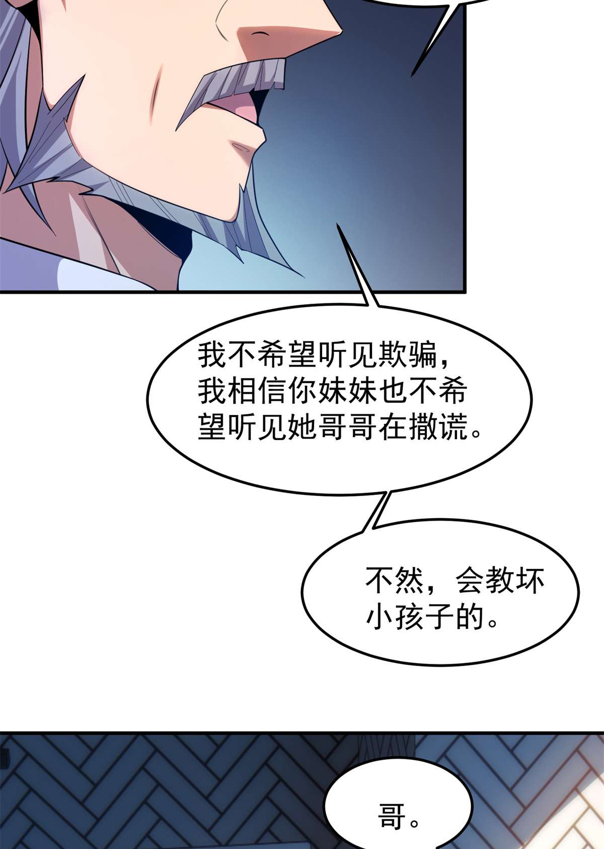 神宠进化071 重逢