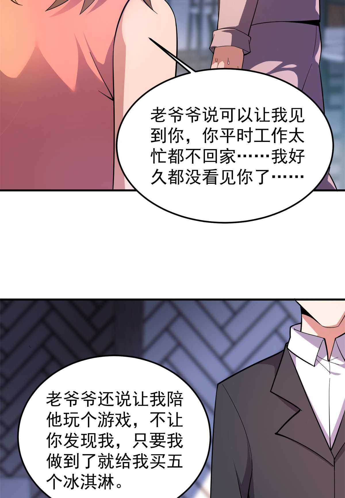 神宠进化071 重逢