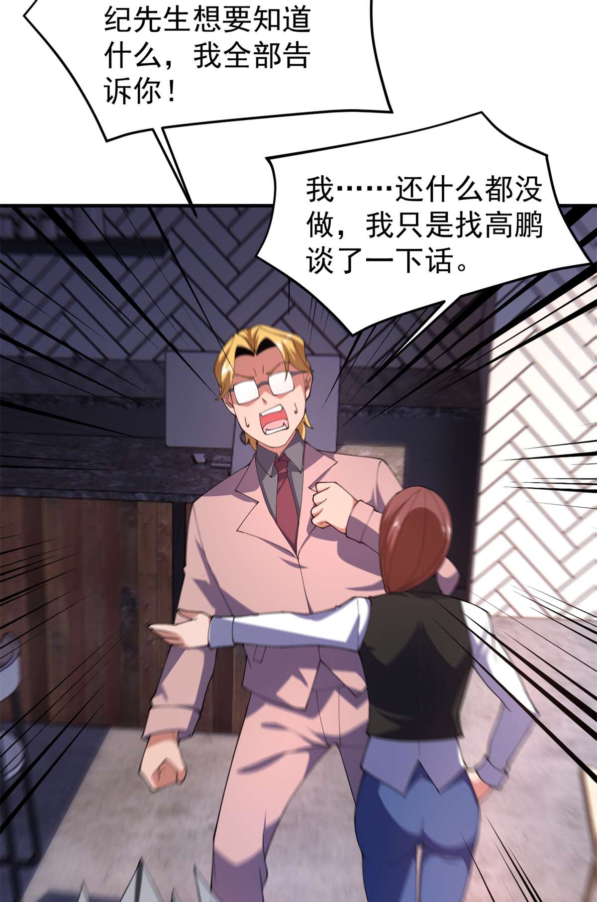 神宠进化071 重逢