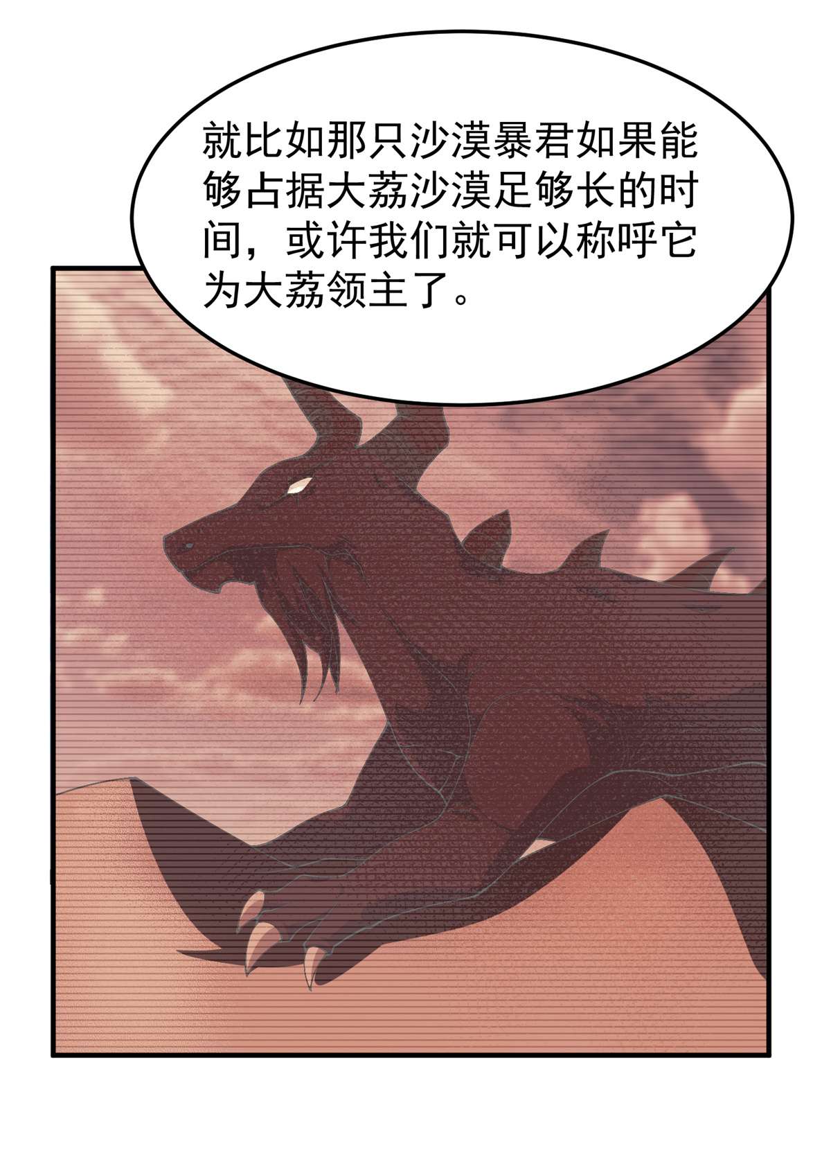 神宠进化073 幻影龙蜥