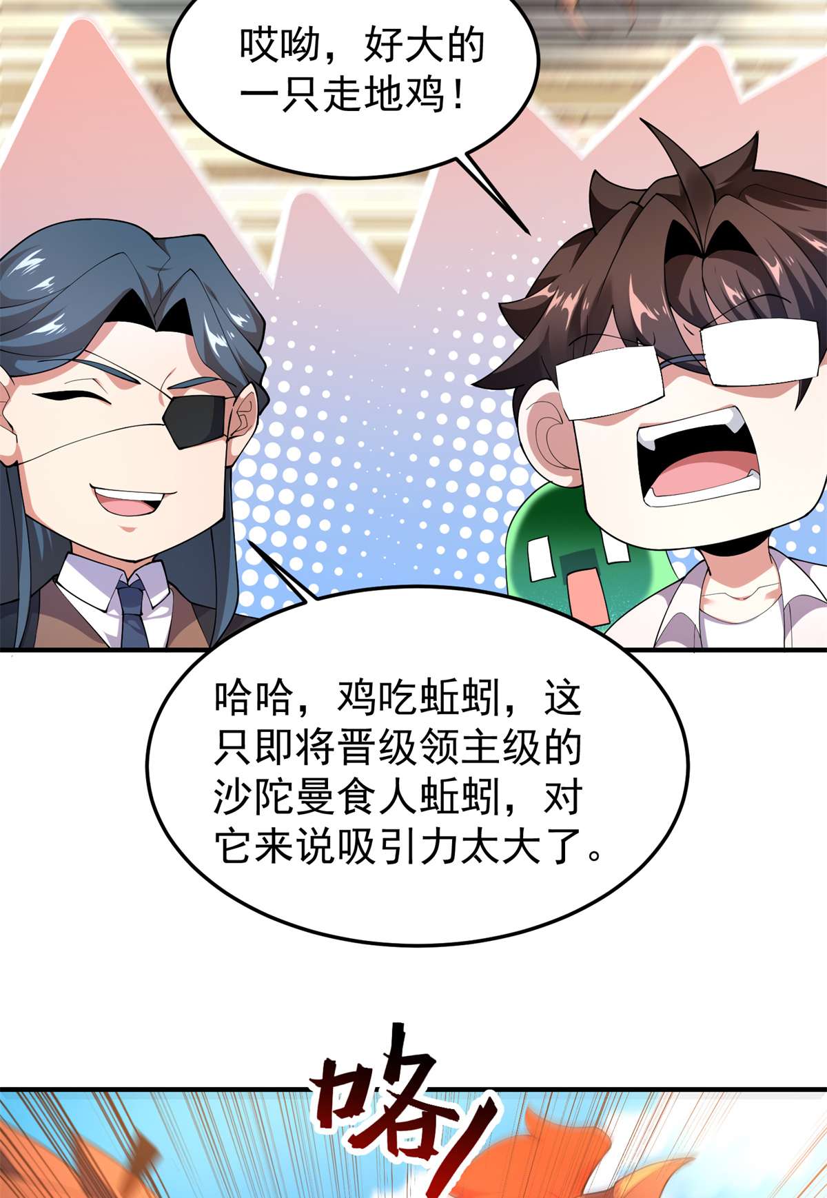 神宠进化073 幻影龙蜥