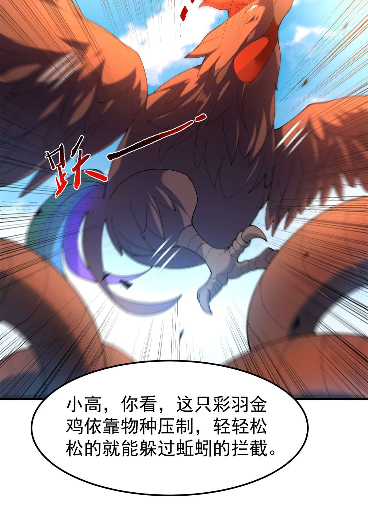 神宠进化073 幻影龙蜥