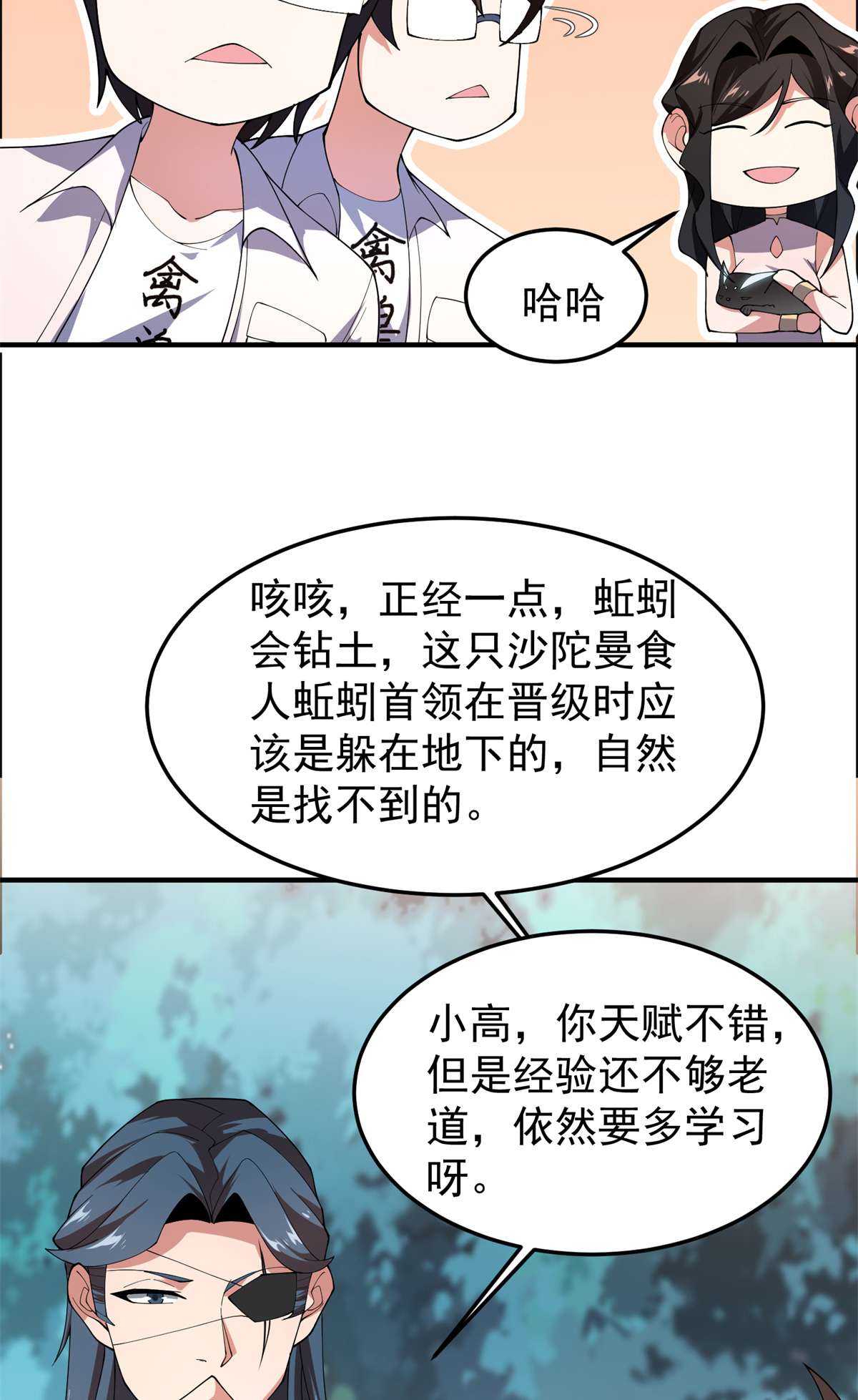 神宠进化073 幻影龙蜥