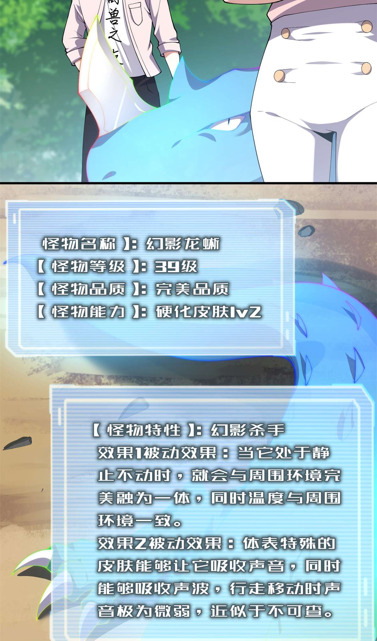 神宠进化073 幻影龙蜥