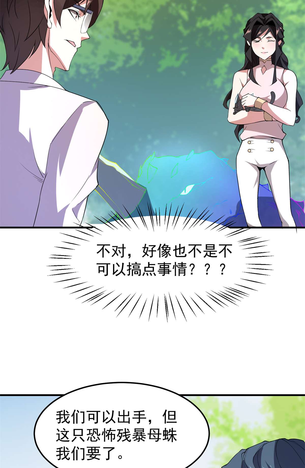 神宠进化073 幻影龙蜥