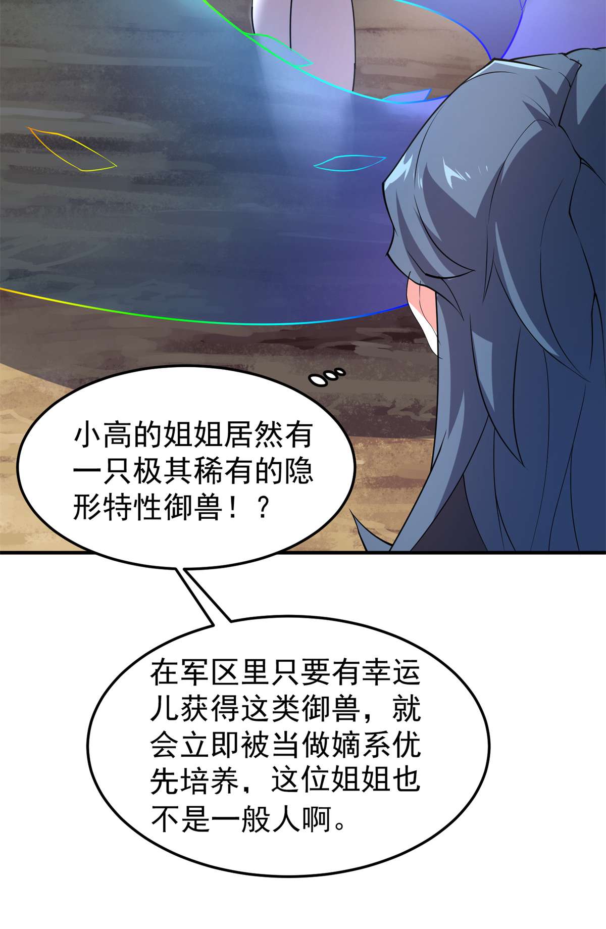 神宠进化073 幻影龙蜥