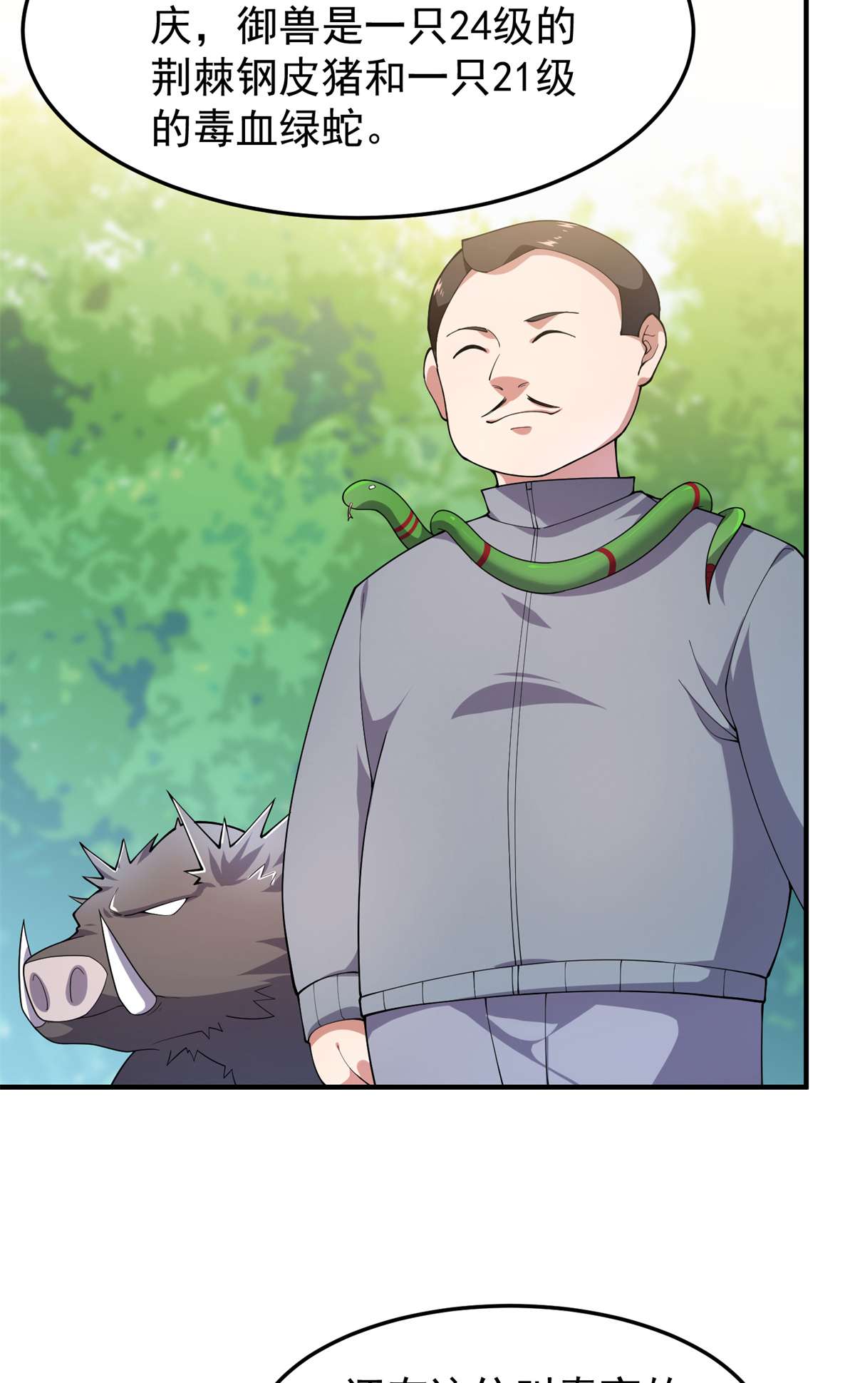 神宠进化073 幻影龙蜥