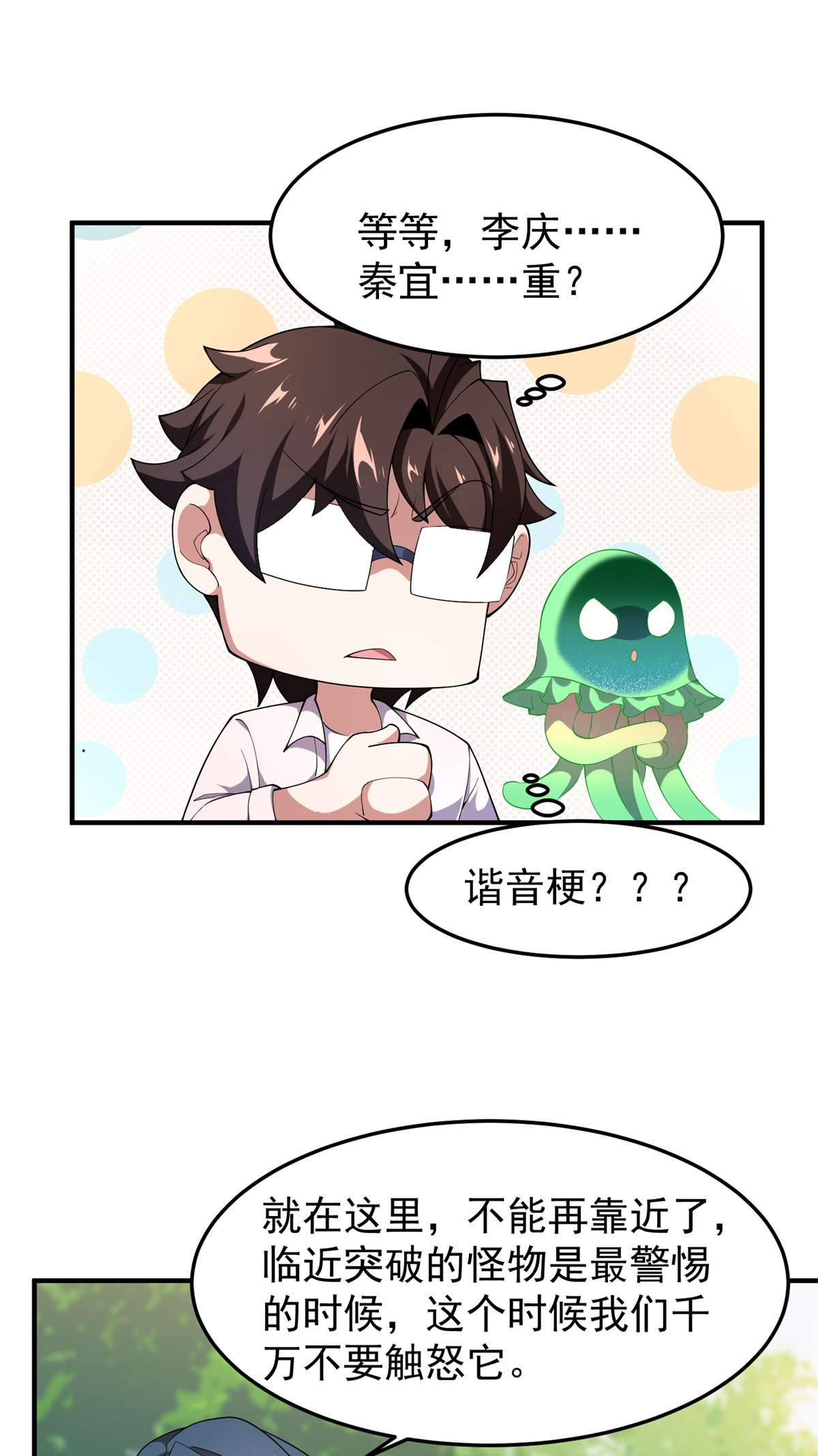 神宠进化073 幻影龙蜥
