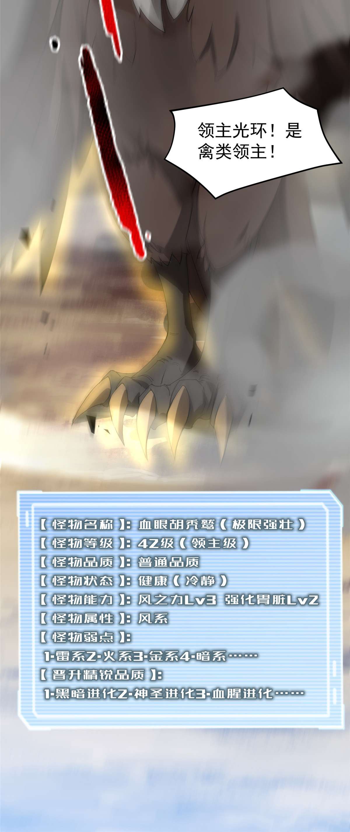 神宠进化074 血眼胡秃鹫