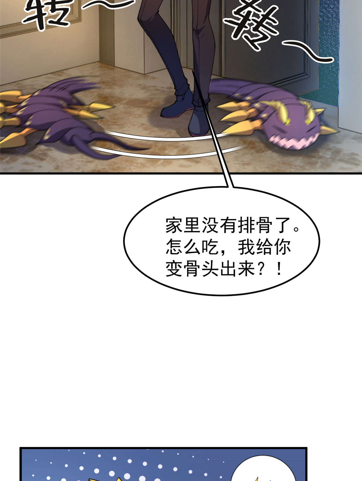 神宠进化075 排骨汤