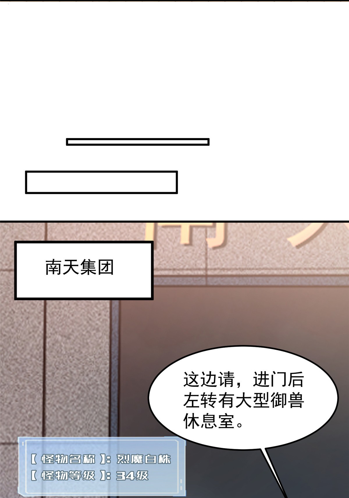 神宠进化076 南天集团