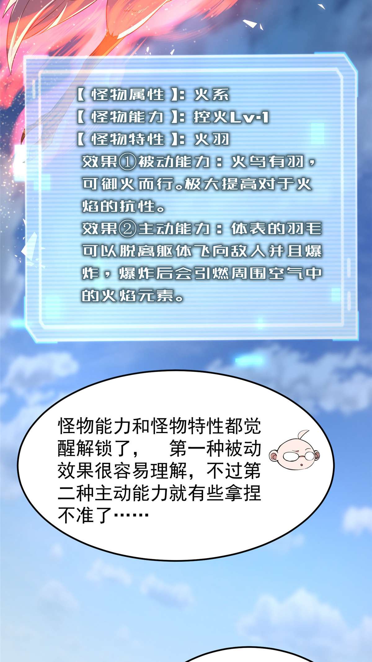 神宠进化078 训练场的小小影子