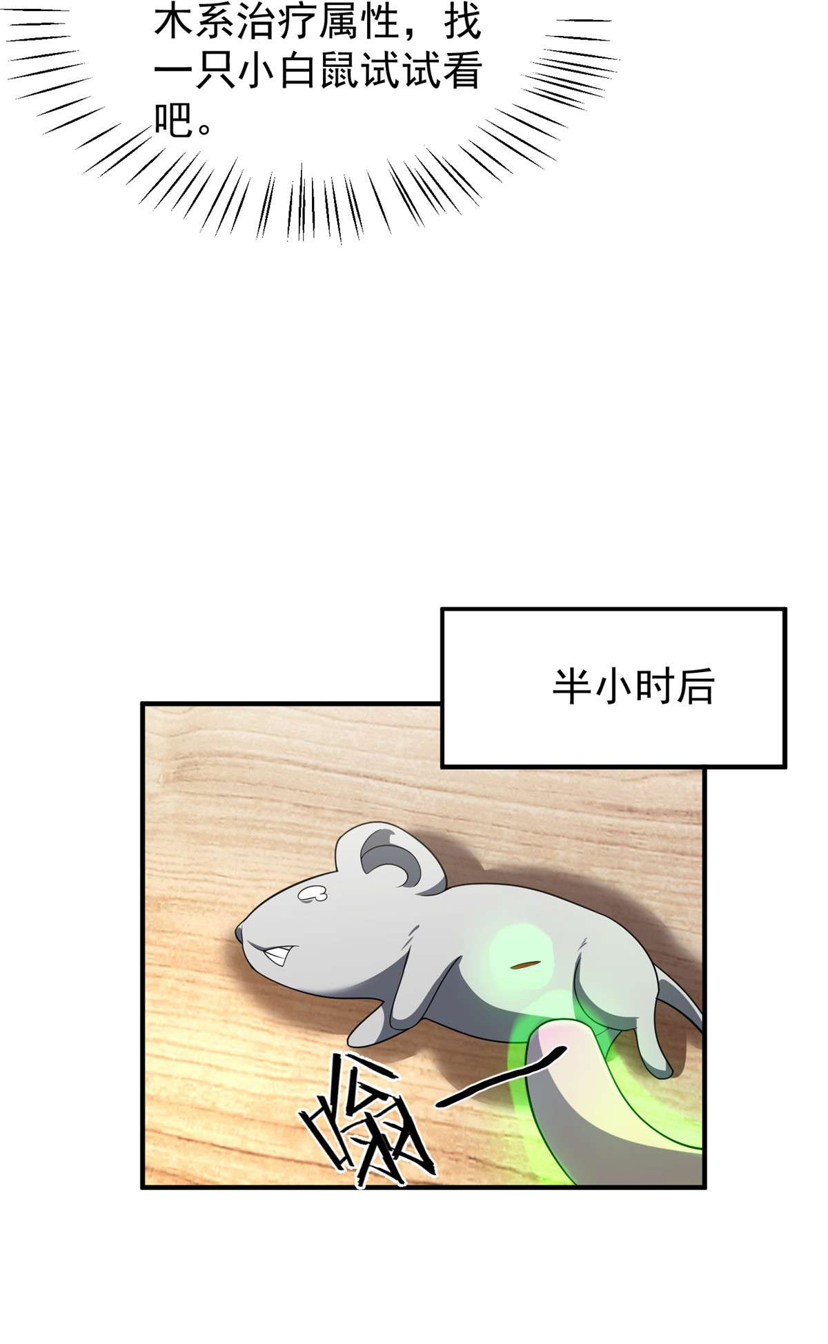 神宠进化078 训练场的小小影子