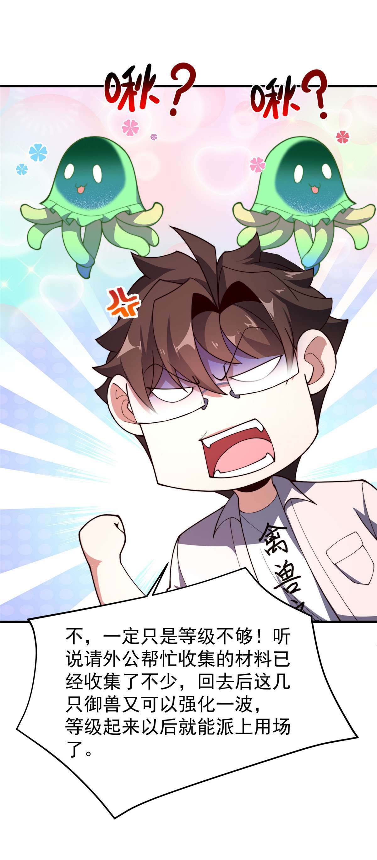 神宠进化078 训练场的小小影子