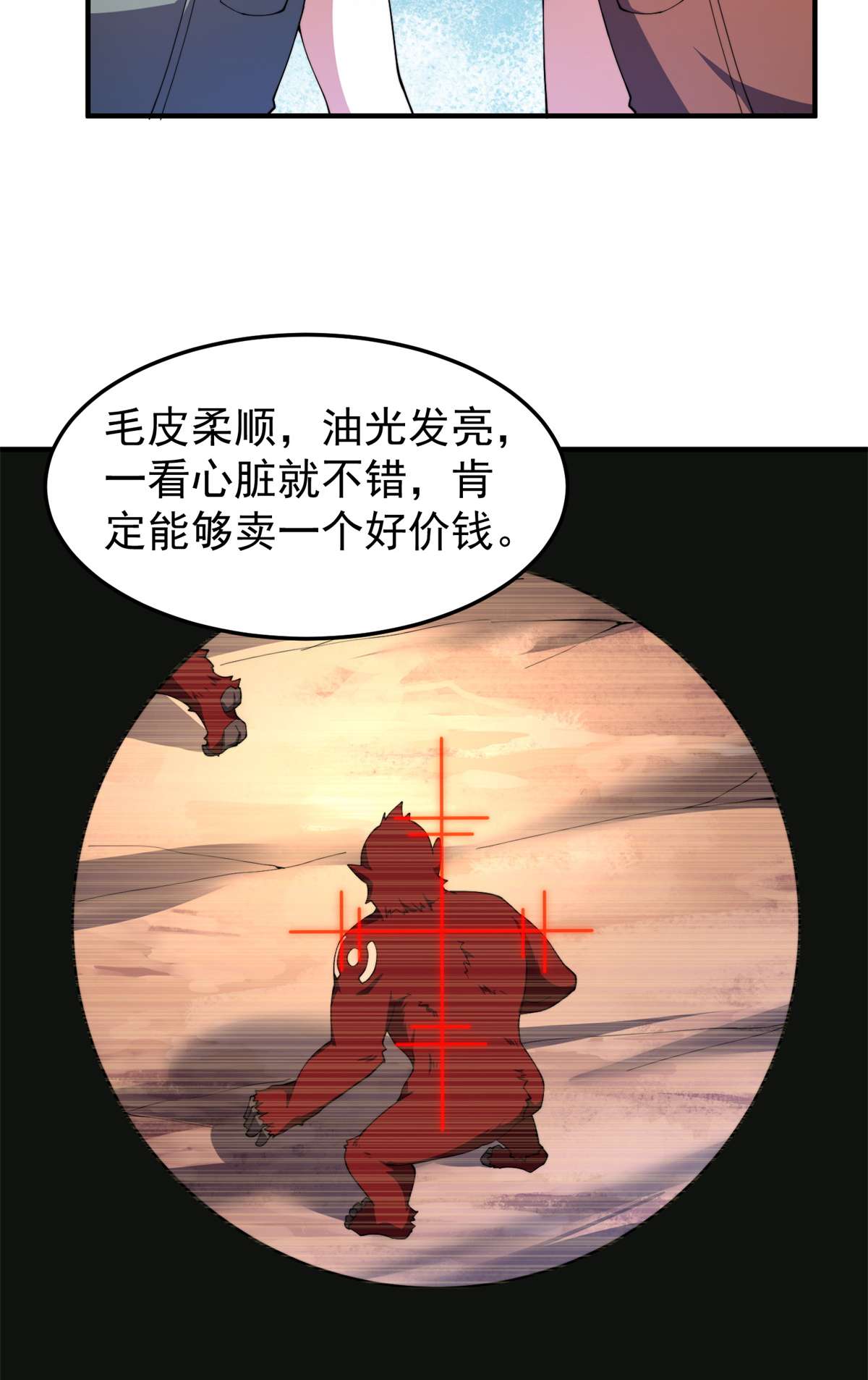 神宠进化079 在这里，她自由